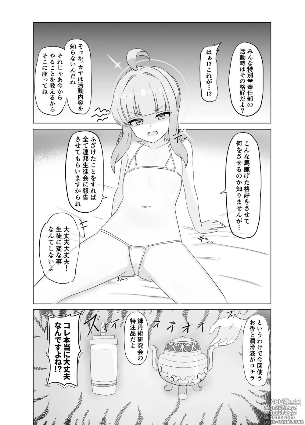 Page 5 of doujinshi Schale No Tokubetsu❤Houshibutte Nandesuka!?