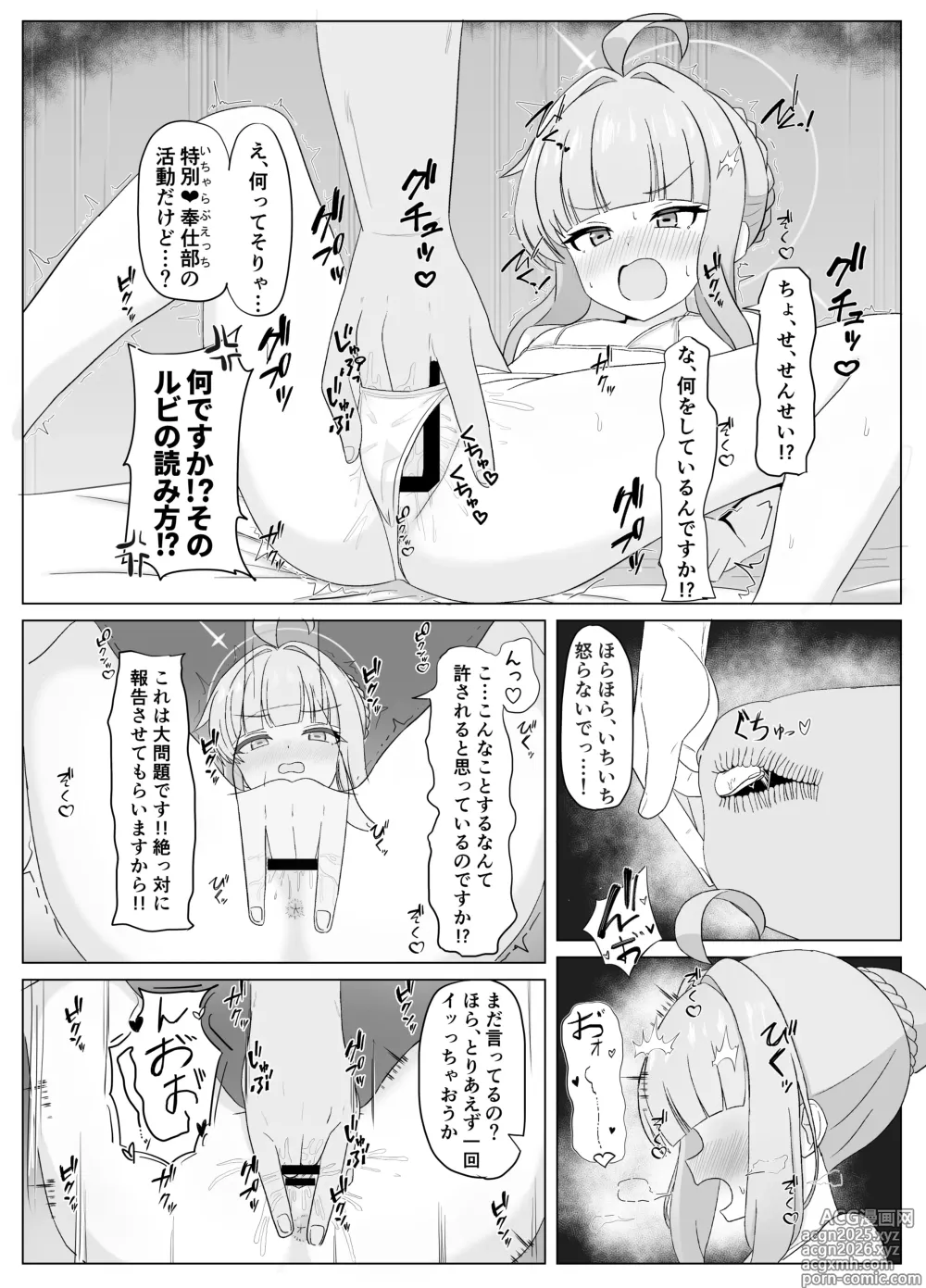 Page 7 of doujinshi Schale No Tokubetsu❤Houshibutte Nandesuka!?
