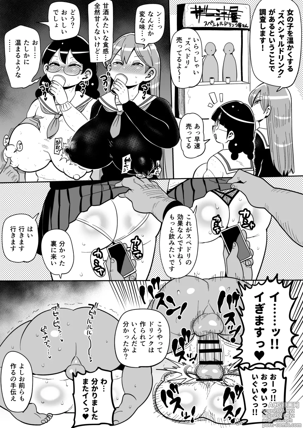 Page 1 of doujinshi Nan Demo Chōsa Shōjo Supesharu Dorinku no Chōsa