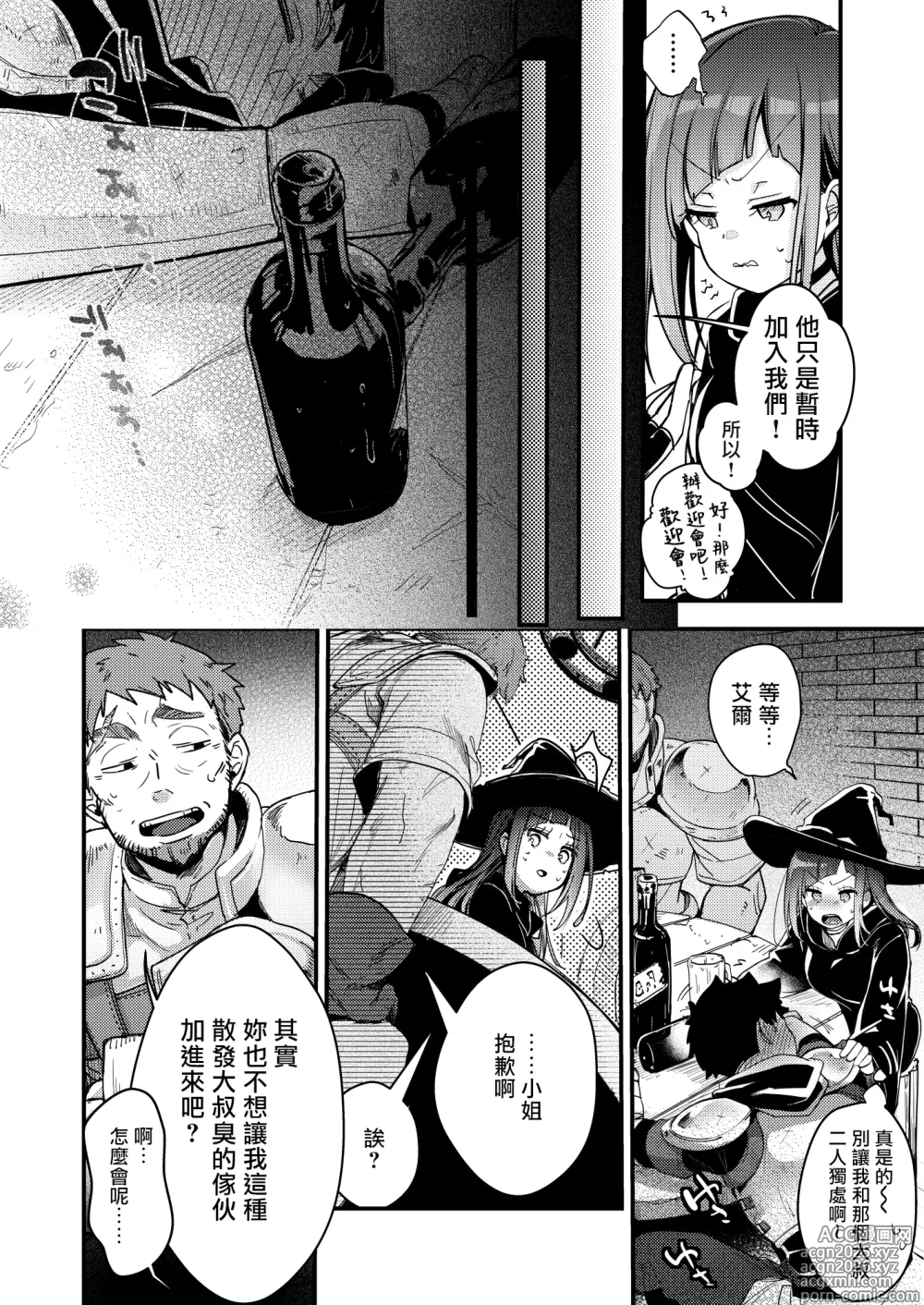 Page 7 of doujinshi Isekai Shoujo no Seijijou ~Kakedashi Mahoutsukai-chan ga Ossan Boukensha ni Netorareru Hanashi~