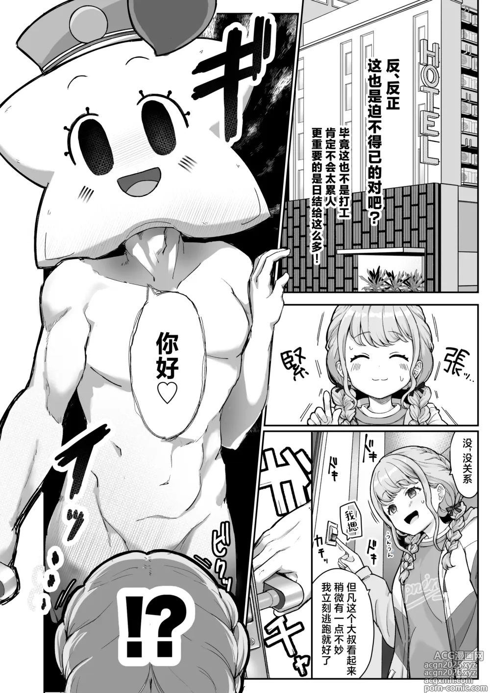 Page 6 of doujinshi 小琴音没有钱啦！新进偶像爸爸活记录~本以为是爸爸没想到是P!?~