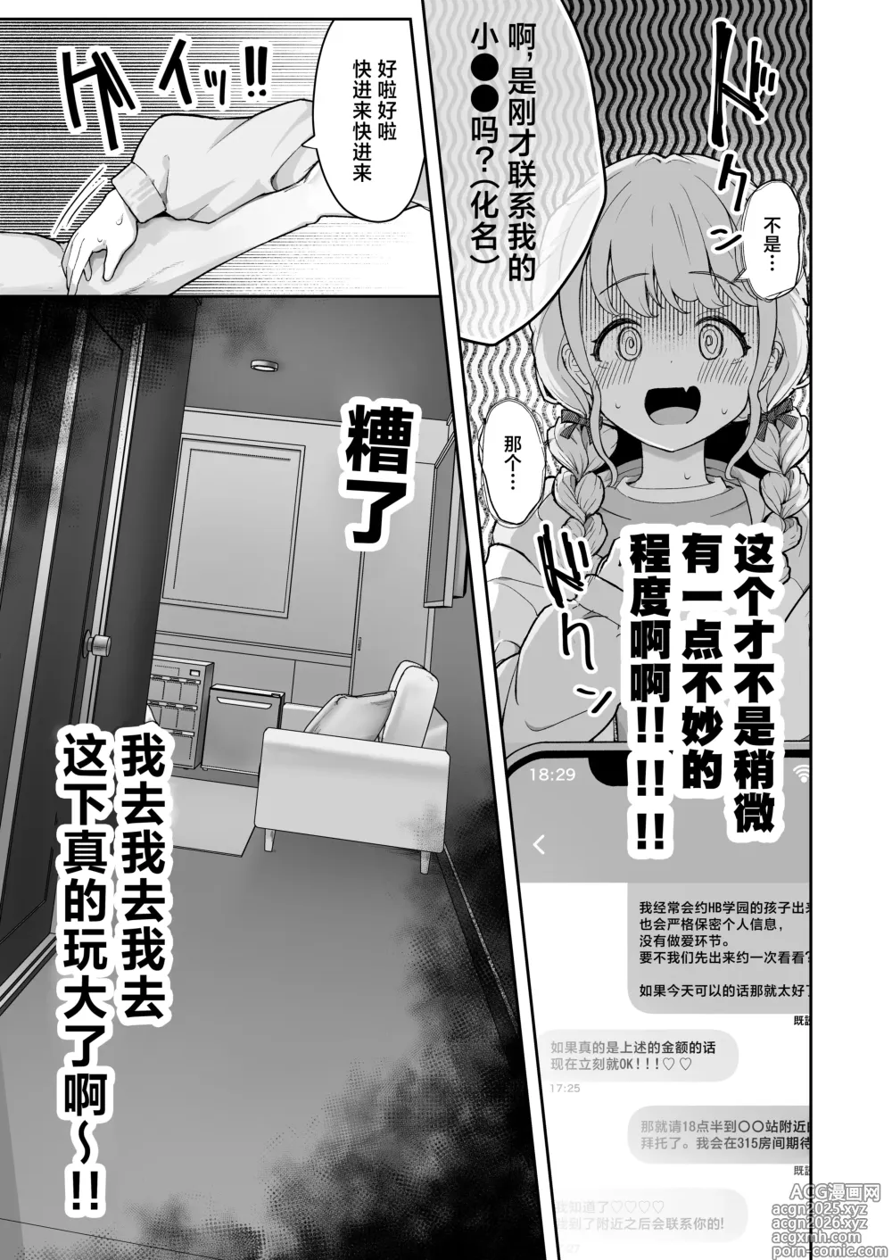 Page 7 of doujinshi 小琴音没有钱啦！新进偶像爸爸活记录~本以为是爸爸没想到是P!?~