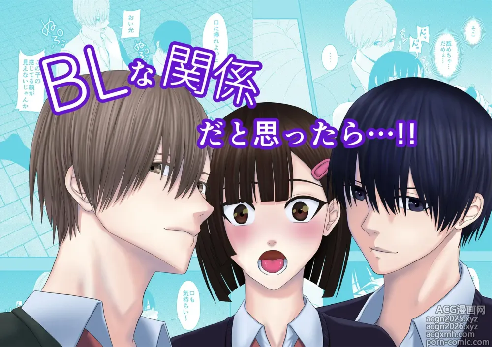 Page 1 of doujinshi BL na kankei dato omottara｜還以為是男同志