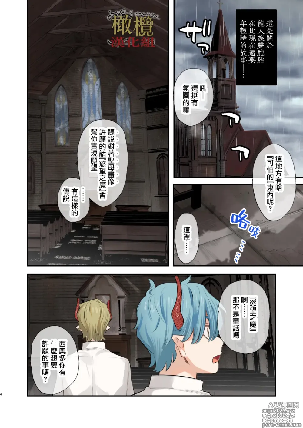 Page 3 of doujinshi dog eat dog era SUMMER VOL.2∼ 慾望的廢棄教堂與夢姦魔女∼