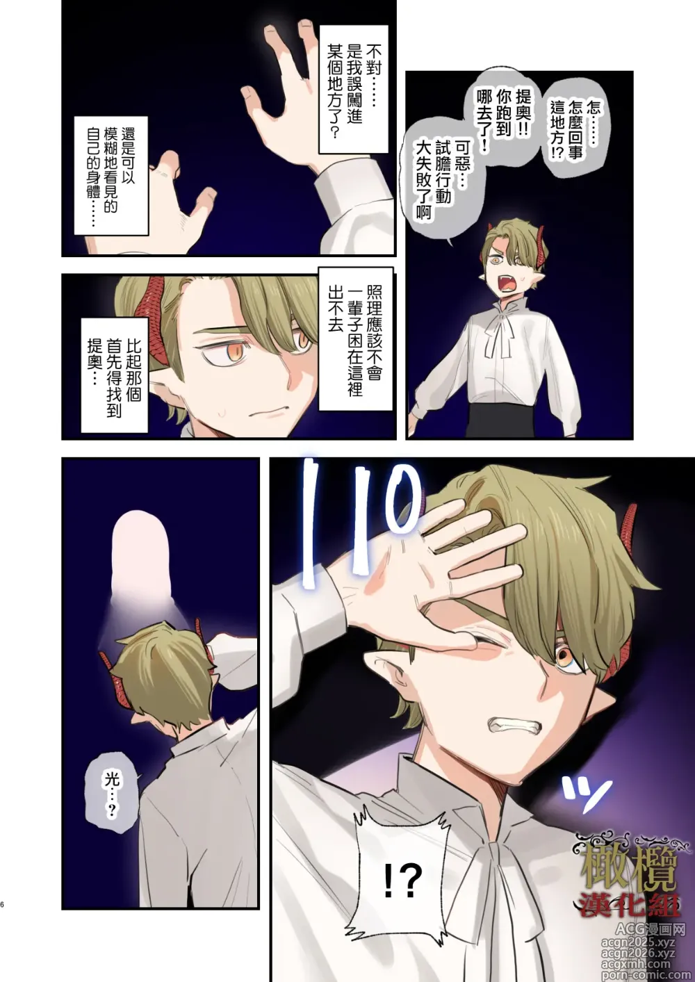 Page 5 of doujinshi dog eat dog era SUMMER VOL.2∼ 慾望的廢棄教堂與夢姦魔女∼