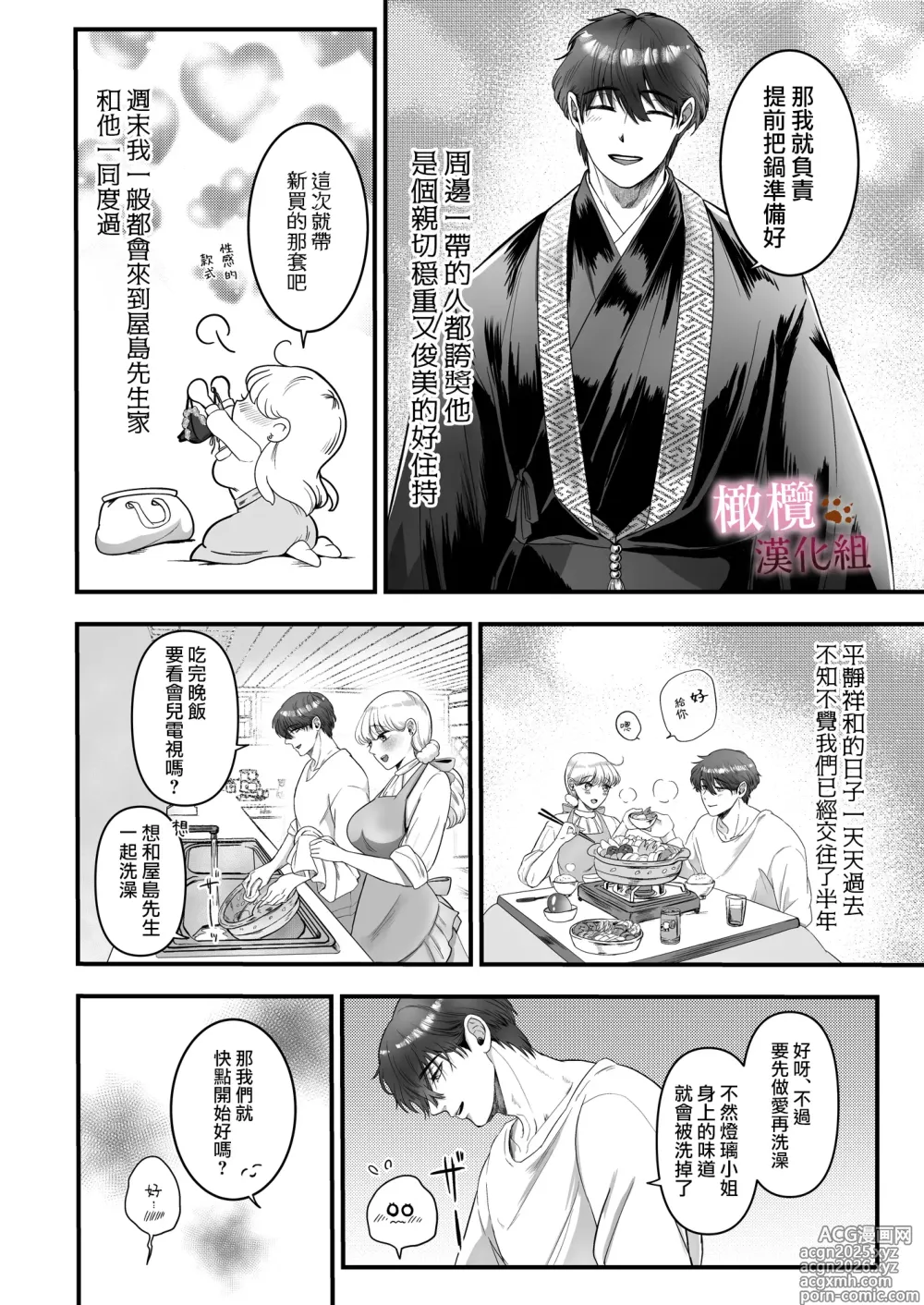Page 3 of doujinshi Hatsujō-ki ni haitta zetsurin kareshi o oshioki shitara bai-gaeshi de nōkō tanetsuke H sa rete harami-sōdesu｜惩罚了进入发情期的完美男友 然后被他报復性的播种sex搞到快要怀孕