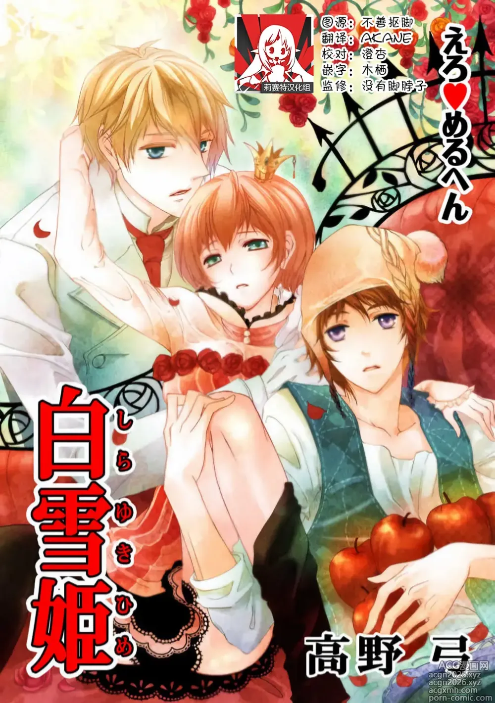 Page 1 of manga 色情◆童话故事  白雪姬 1