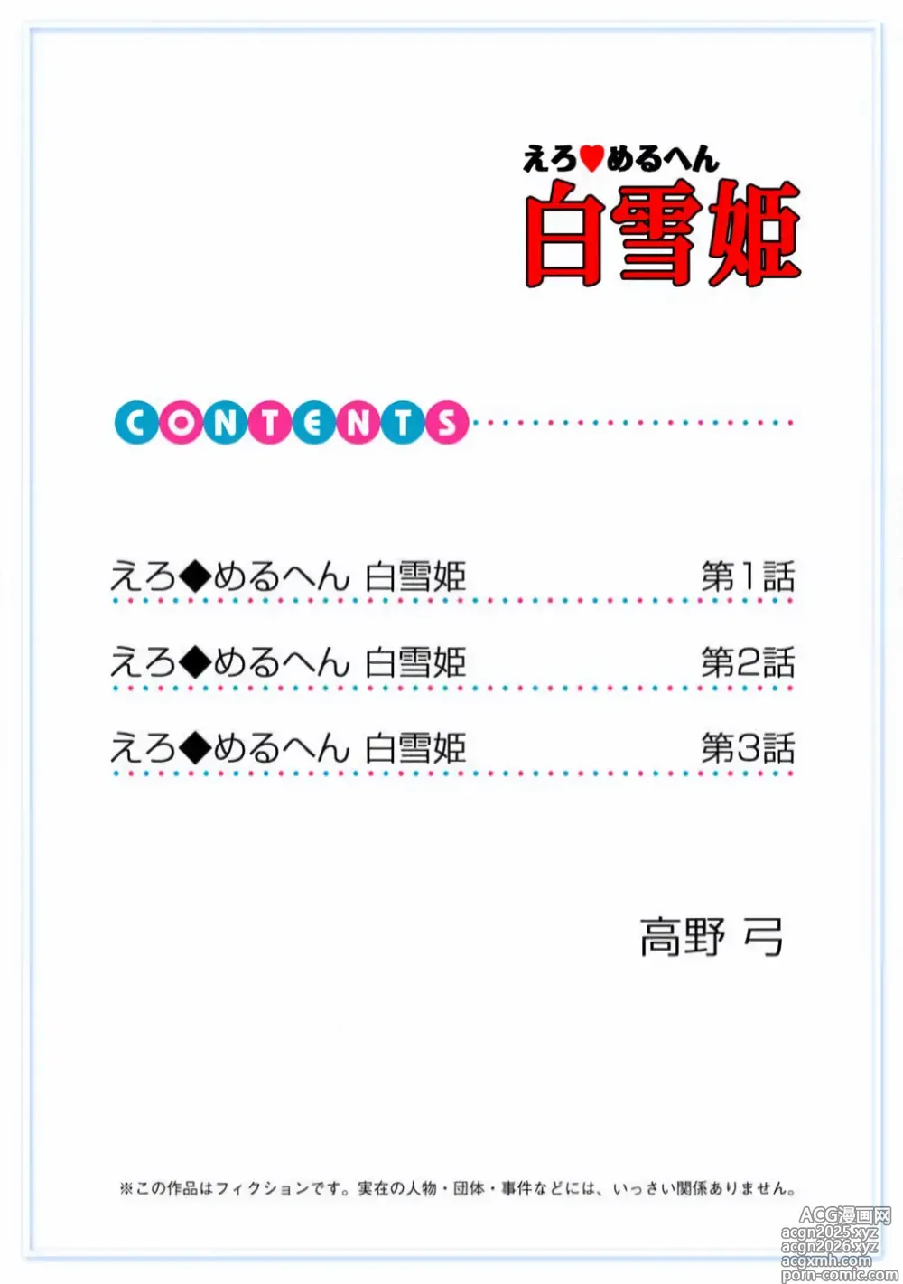 Page 2 of manga 色情◆童话故事  白雪姬 1