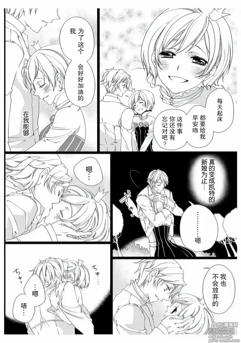 Page 12 of manga 色情◆童话故事  白雪姬 1