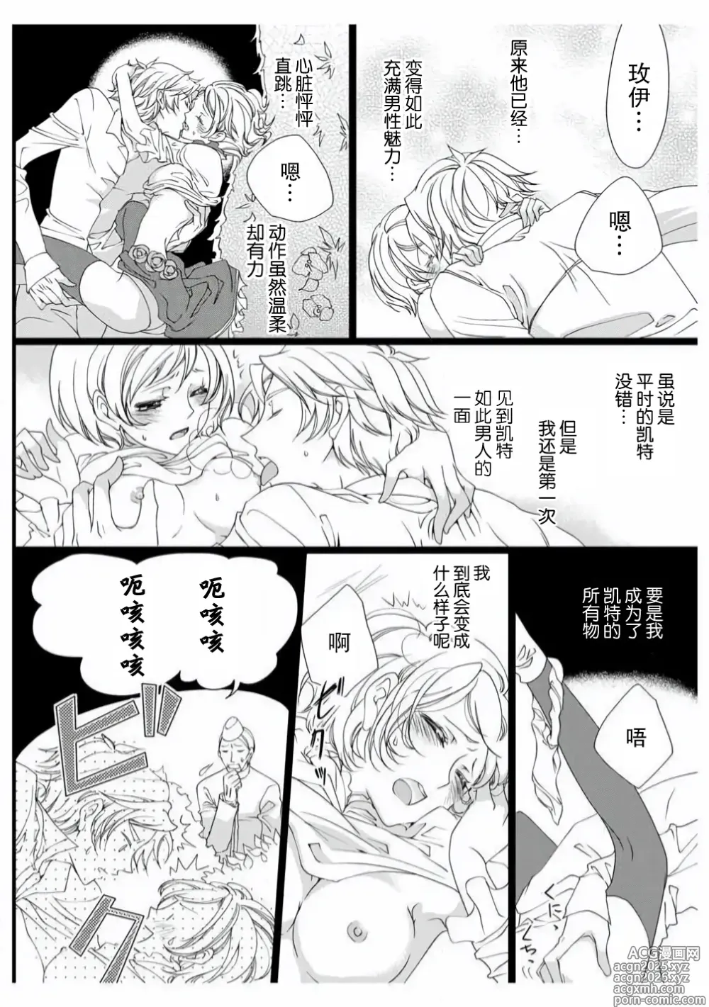 Page 14 of manga 色情◆童话故事  白雪姬 1