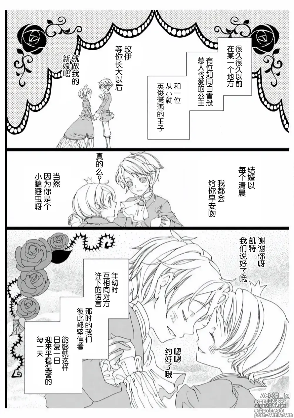 Page 4 of manga 色情◆童话故事  白雪姬 1