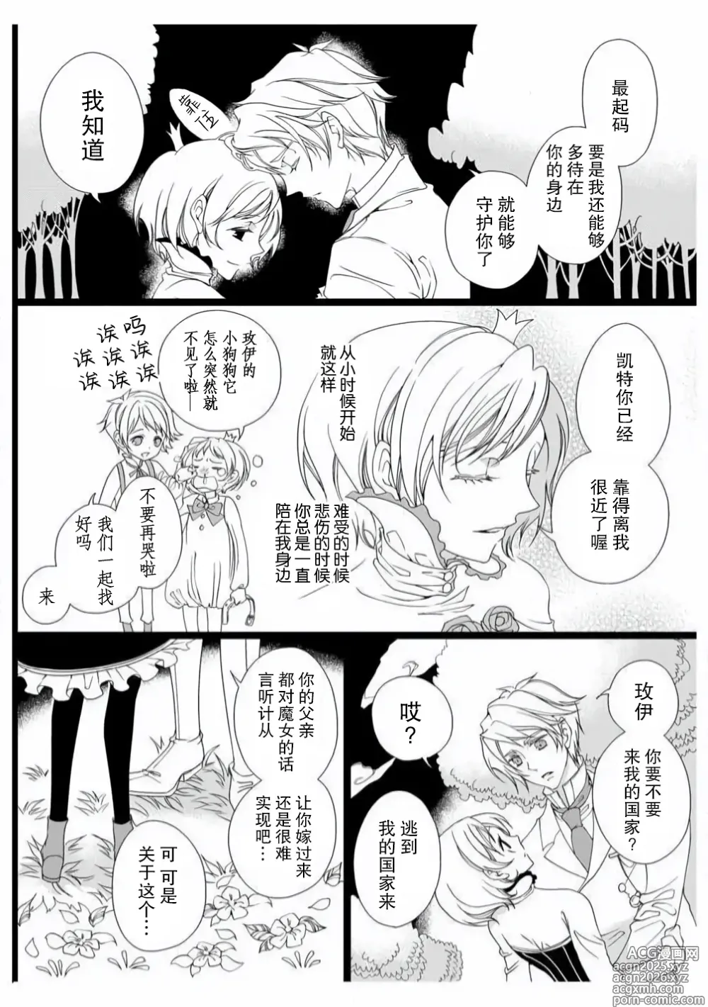 Page 10 of manga 色情◆童话故事  白雪姬 1