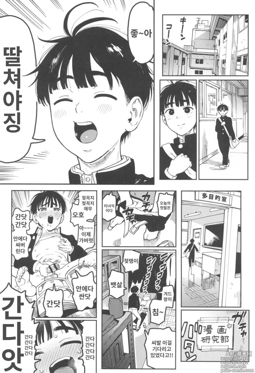 Page 5 of doujinshi 하레타군은 만연의 장난감