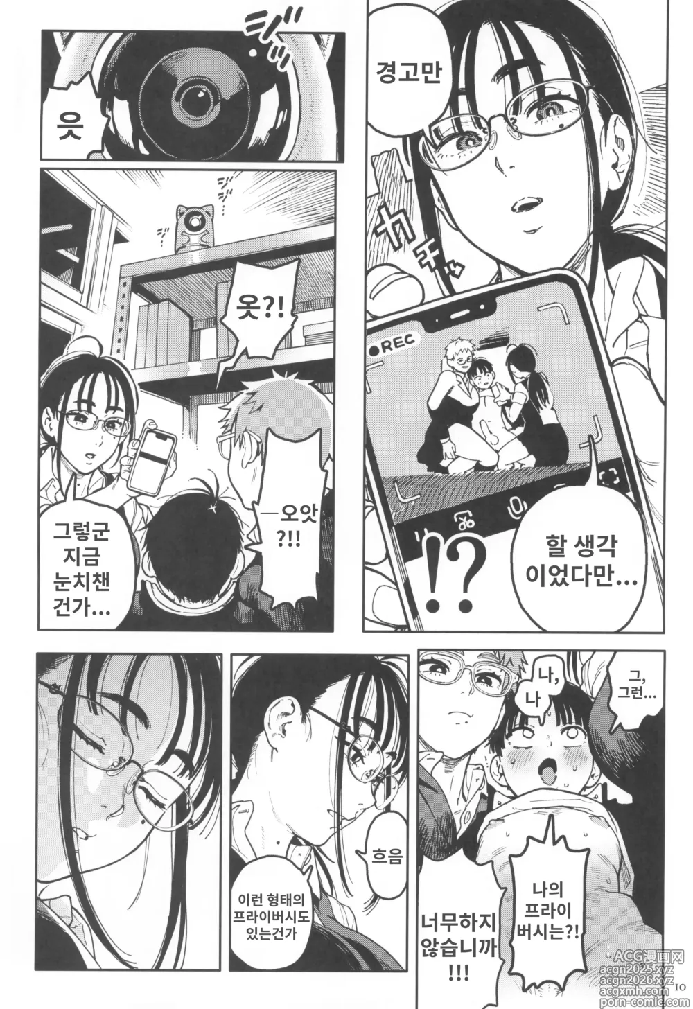 Page 10 of doujinshi 하레타군은 만연의 장난감