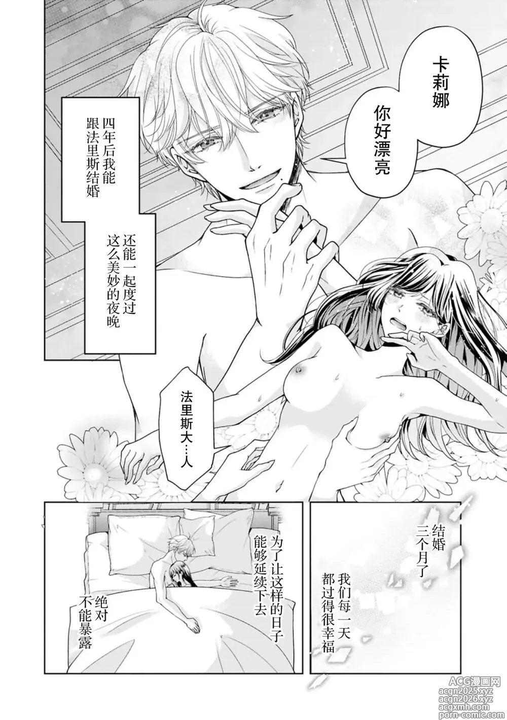 Page 3 of manga 放荡的妻子不行吗？～小两口的闺中情～
