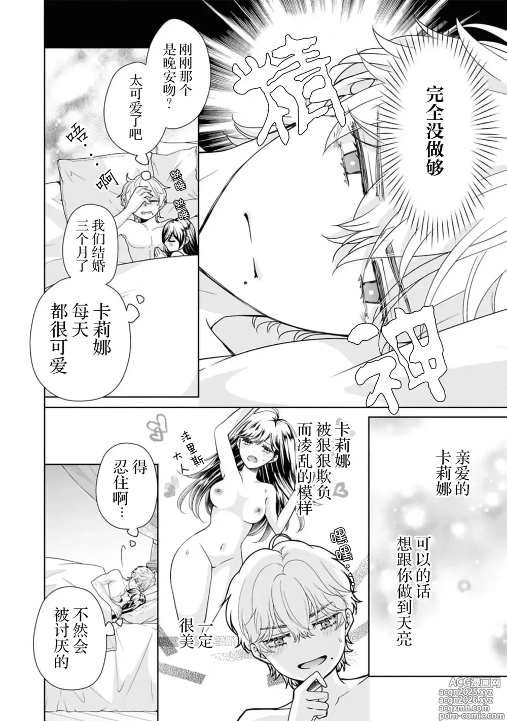 Page 5 of manga 放荡的妻子不行吗？～小两口的闺中情～