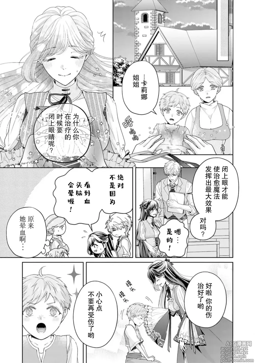 Page 6 of manga 放荡的妻子不行吗？～小两口的闺中情～