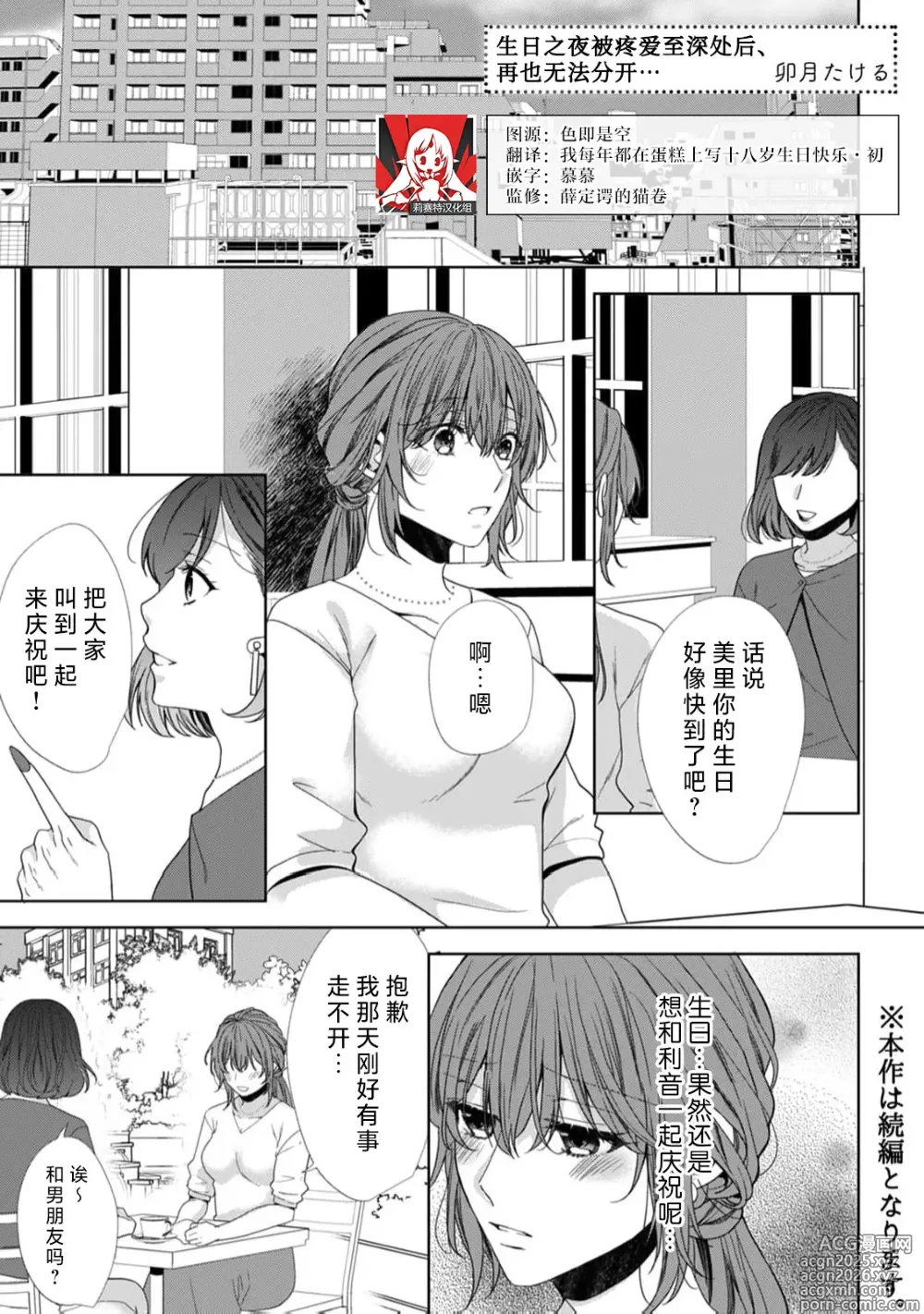 Page 1 of manga 生日之夜被疼爱至深处后、再也无法分开…