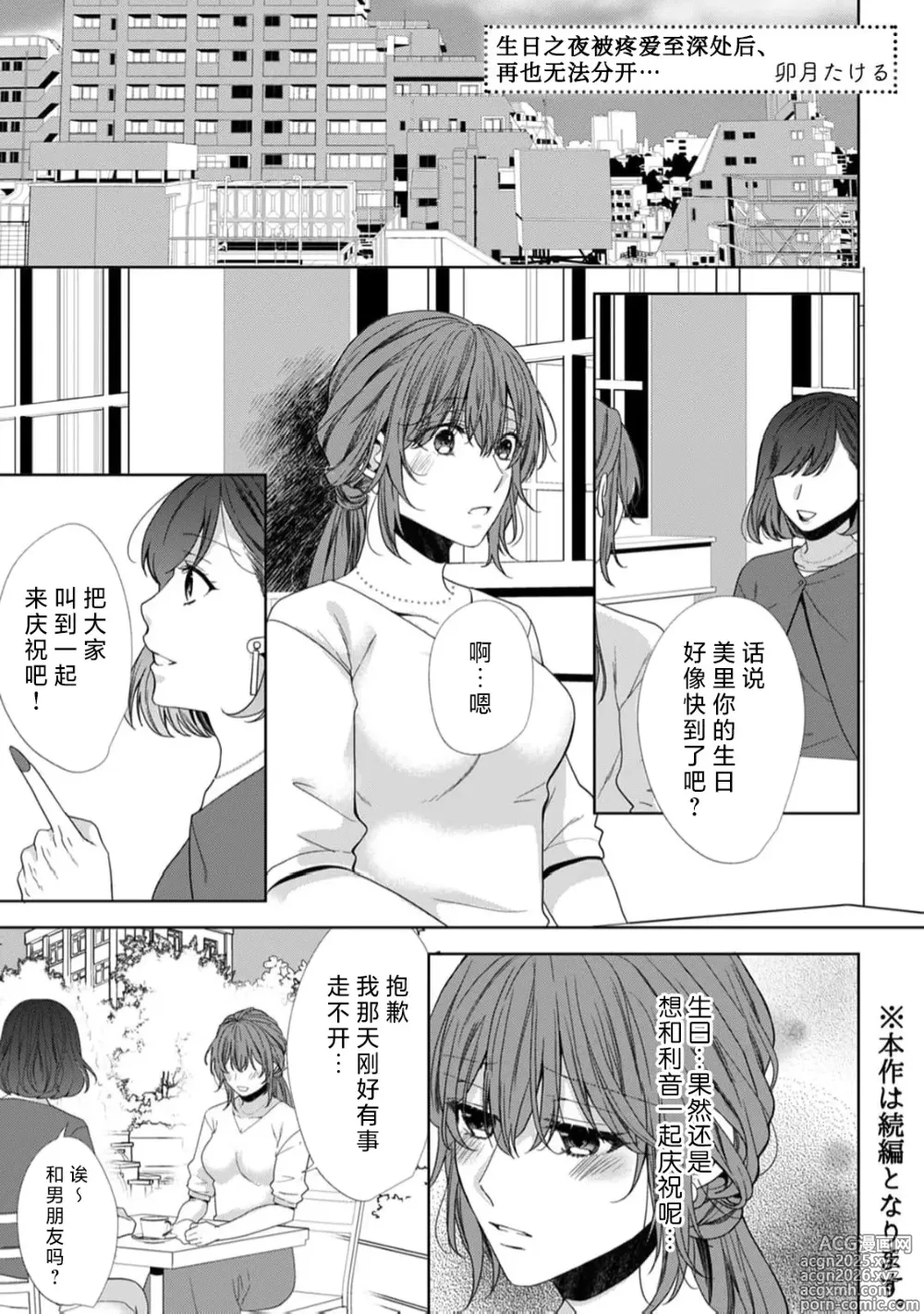 Page 2 of manga 生日之夜被疼爱至深处后、再也无法分开…