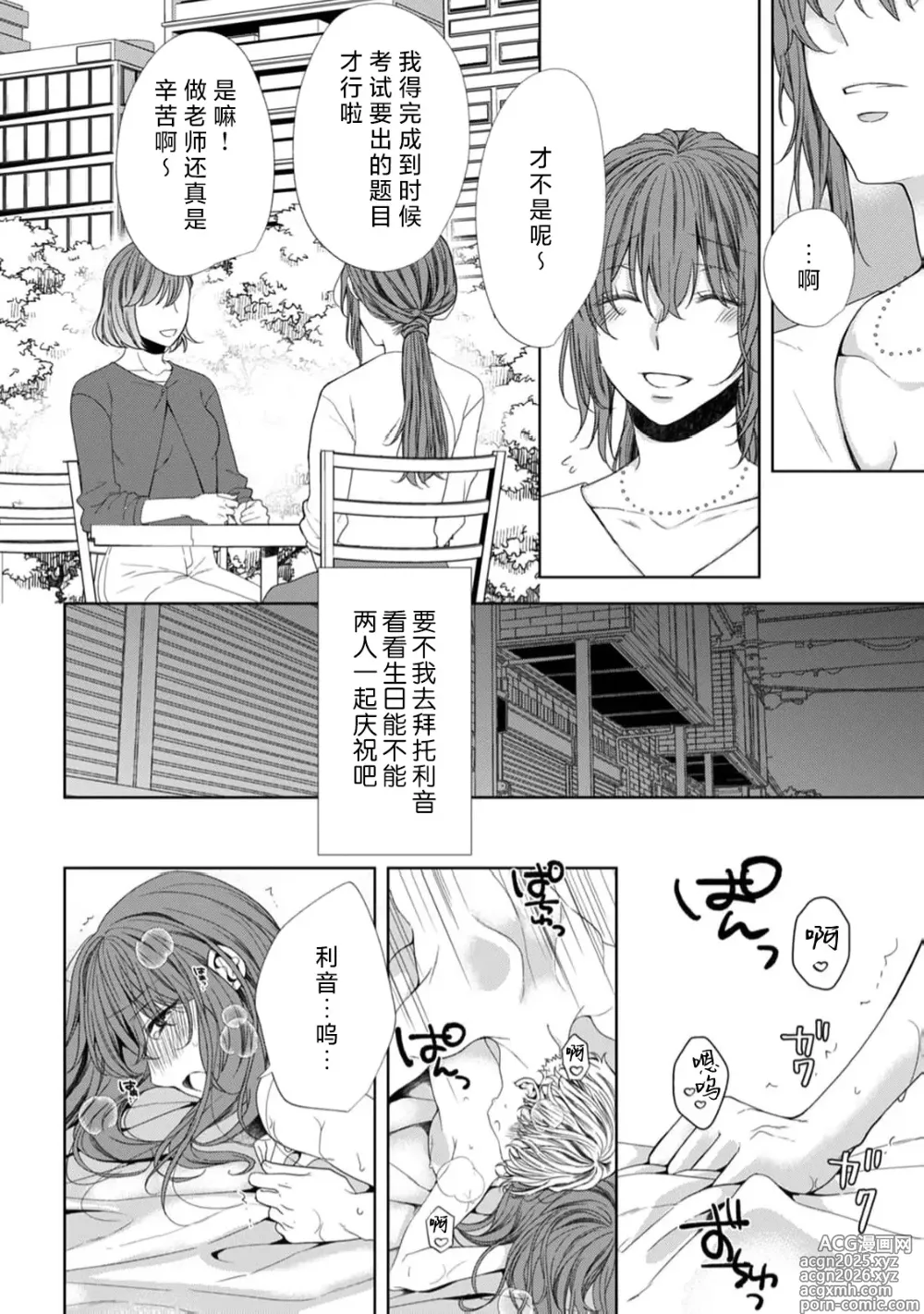 Page 3 of manga 生日之夜被疼爱至深处后、再也无法分开…