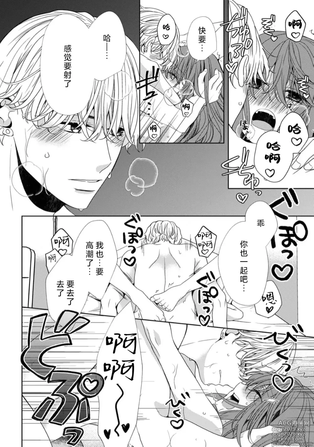 Page 7 of manga 生日之夜被疼爱至深处后、再也无法分开…