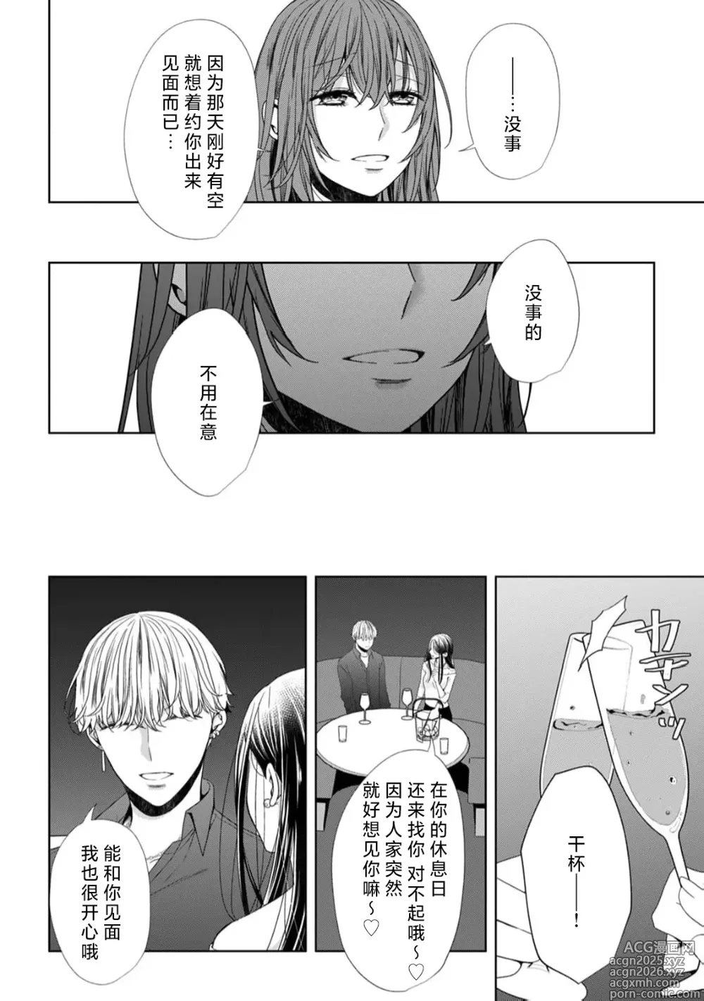 Page 9 of manga 生日之夜被疼爱至深处后、再也无法分开…