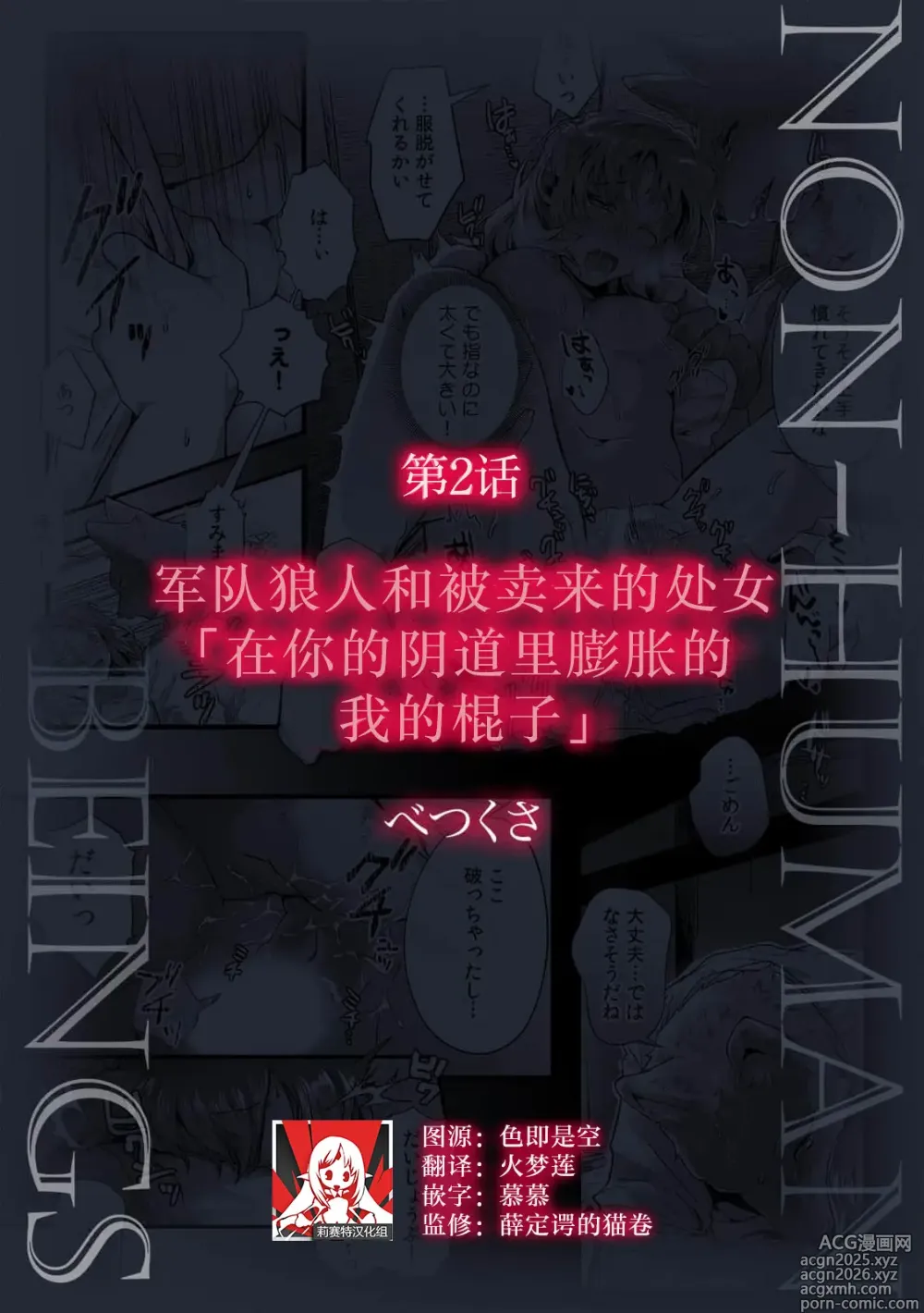 Page 1 of manga 军队狼人和被卖来的处女「在你的阴道里膨胀的我的棍子」