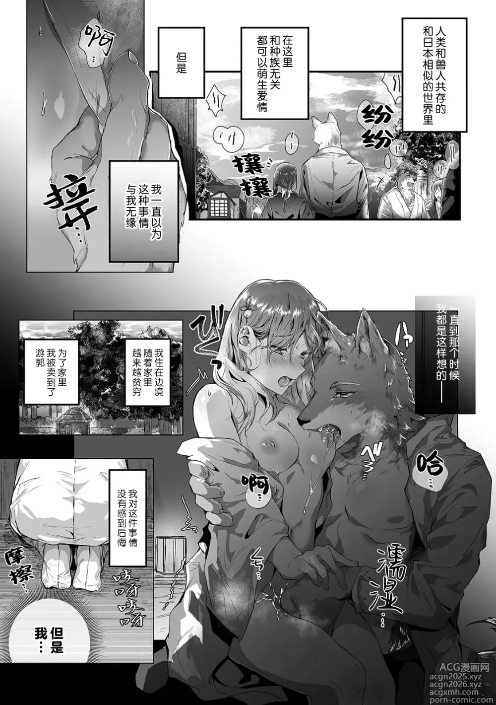 Page 2 of manga 军队狼人和被卖来的处女「在你的阴道里膨胀的我的棍子」