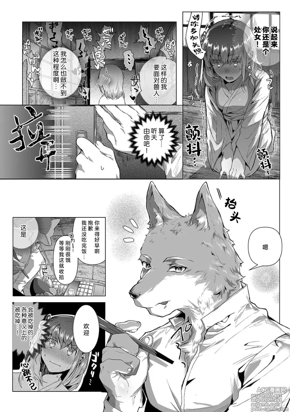 Page 3 of manga 军队狼人和被卖来的处女「在你的阴道里膨胀的我的棍子」