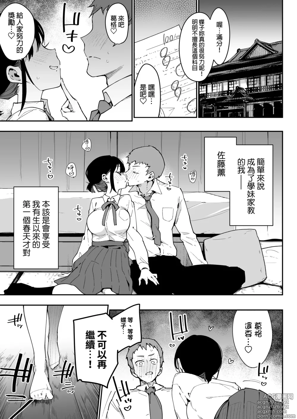 Page 2 of doujinshi 俺が彼女の長乳いけずママに性癖破壊をされるまで。｜我被女友的長乳小惡魔媽媽玩弄到性癖徹底扭曲