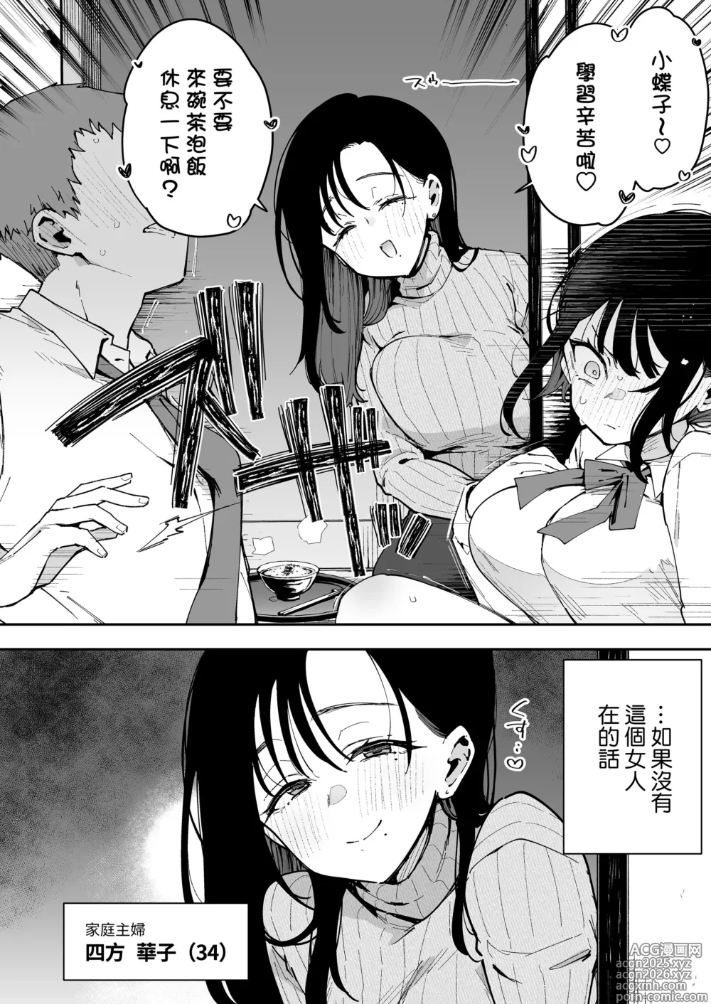 Page 3 of doujinshi 俺が彼女の長乳いけずママに性癖破壊をされるまで。｜我被女友的長乳小惡魔媽媽玩弄到性癖徹底扭曲