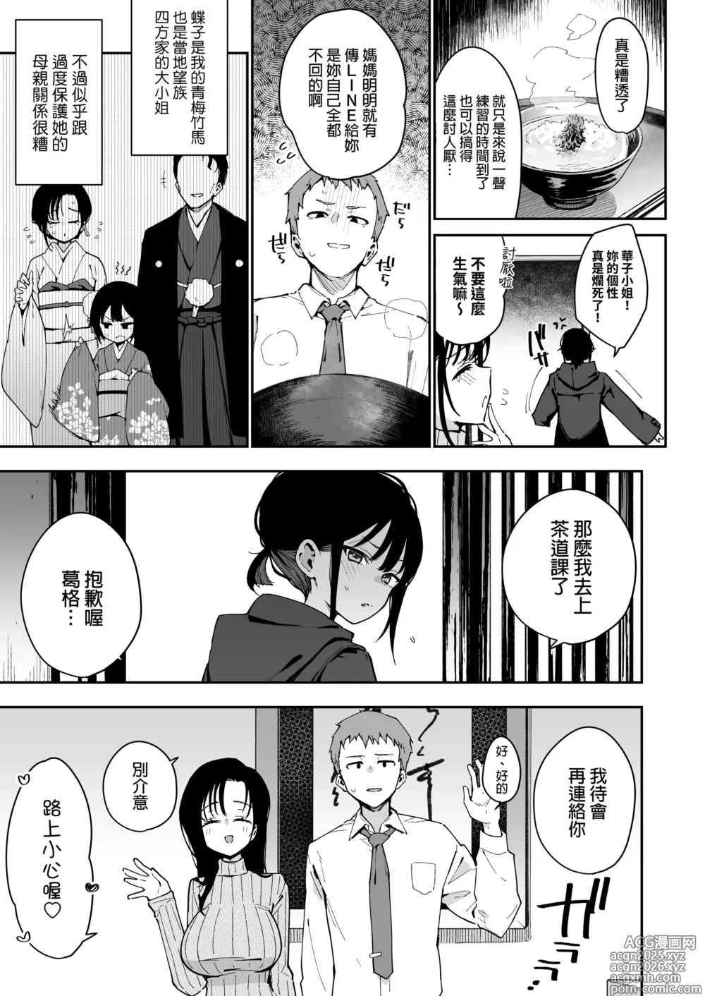 Page 4 of doujinshi 俺が彼女の長乳いけずママに性癖破壊をされるまで。｜我被女友的長乳小惡魔媽媽玩弄到性癖徹底扭曲