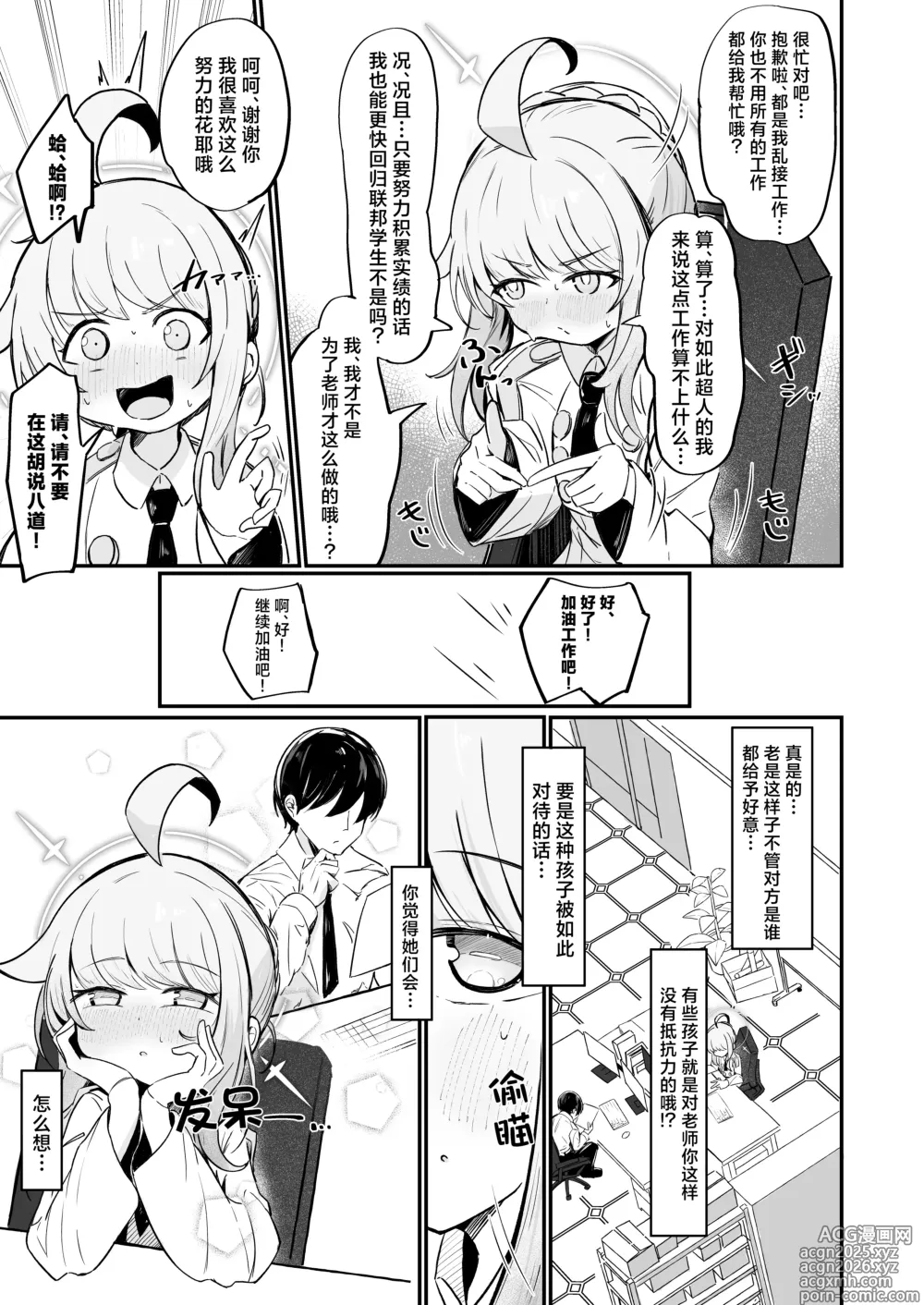 Page 4 of doujinshi 花耶愿居你心首位处