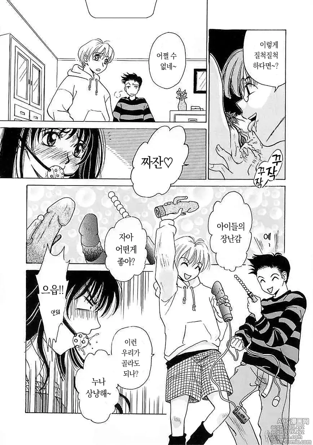 Page 11 of manga 아이들의 시간