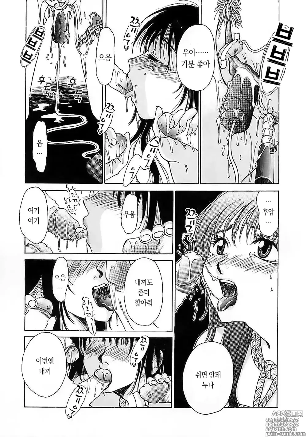 Page 18 of manga 아이들의 시간