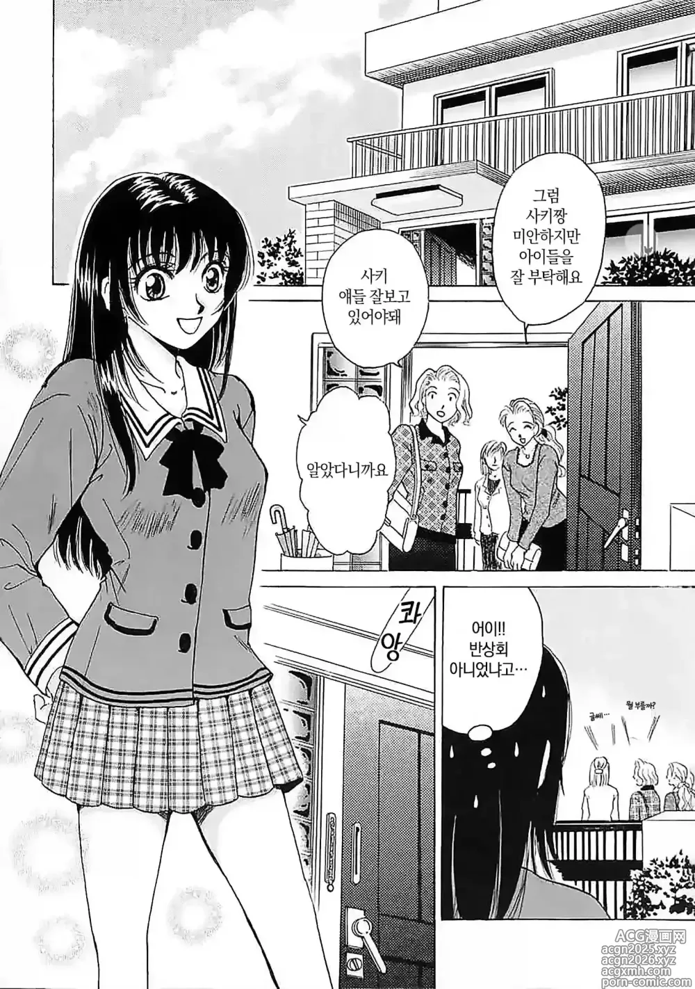 Page 3 of manga 아이들의 시간