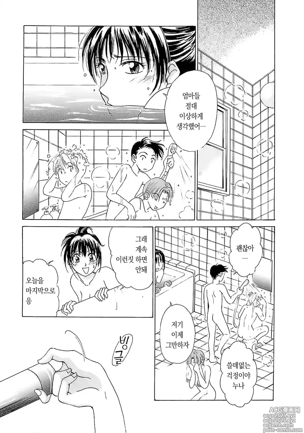 Page 30 of manga 아이들의 시간