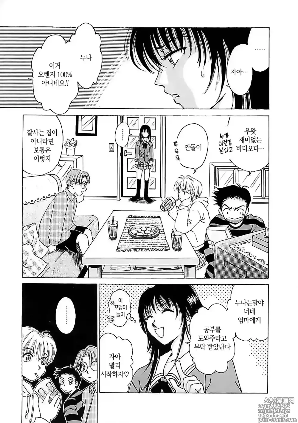 Page 4 of manga 아이들의 시간