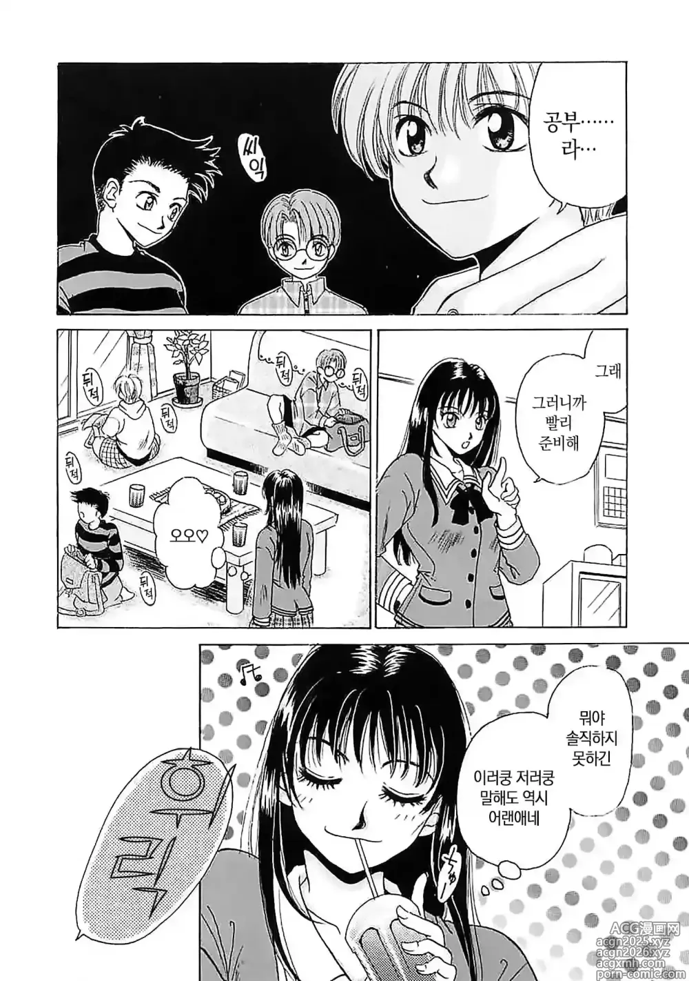 Page 5 of manga 아이들의 시간