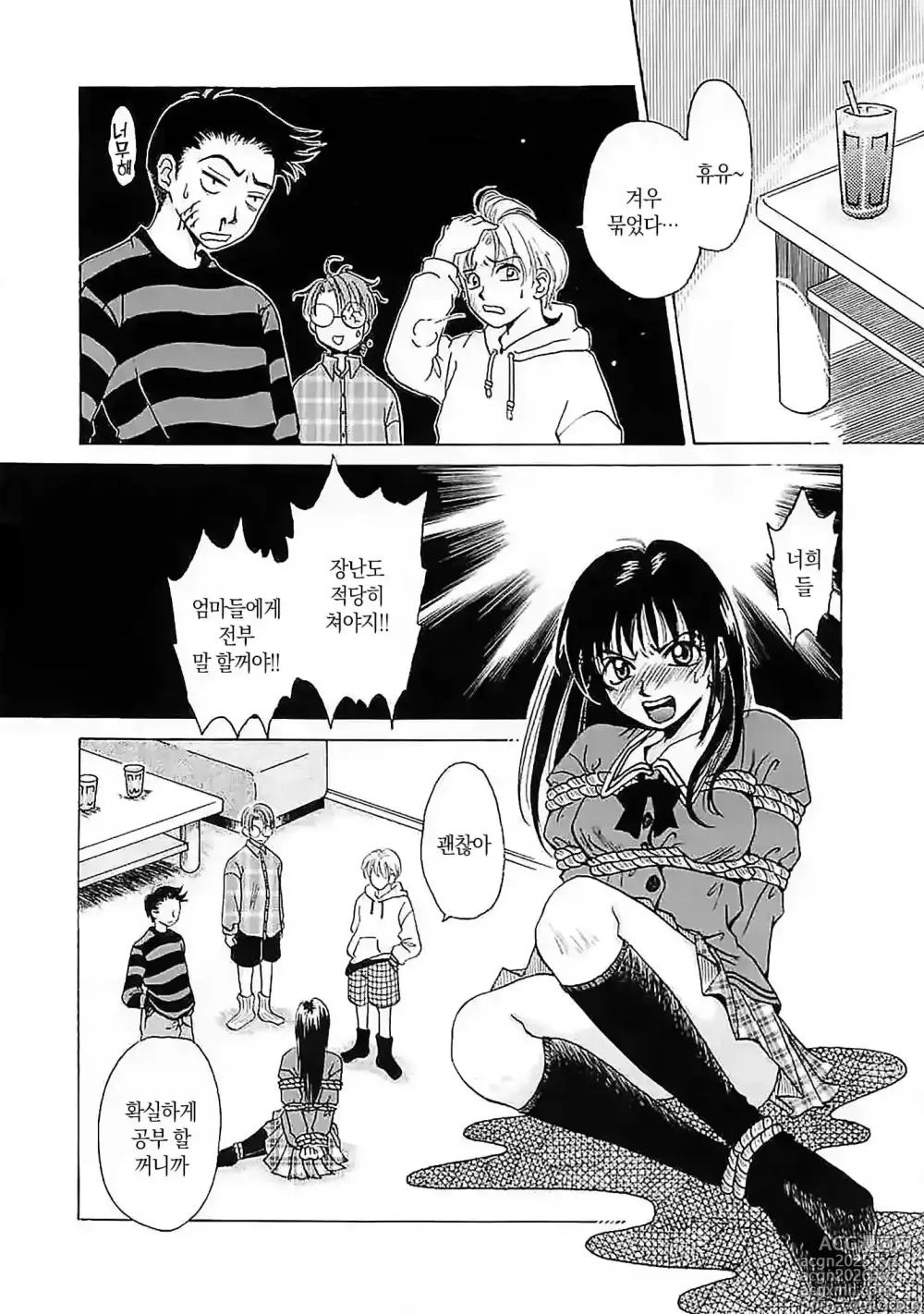 Page 7 of manga 아이들의 시간
