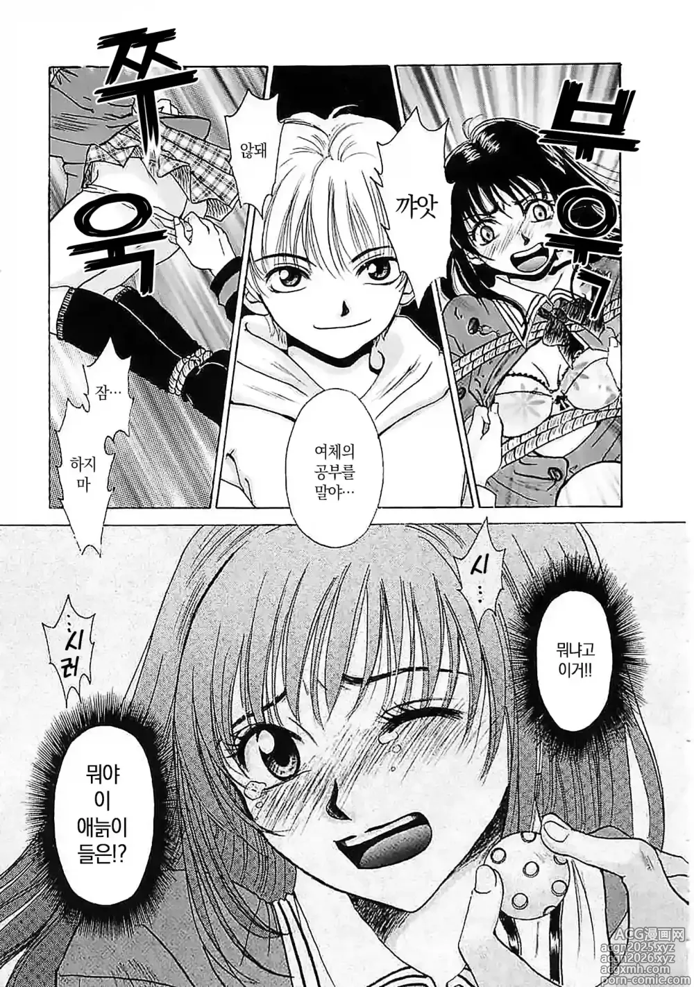 Page 8 of manga 아이들의 시간