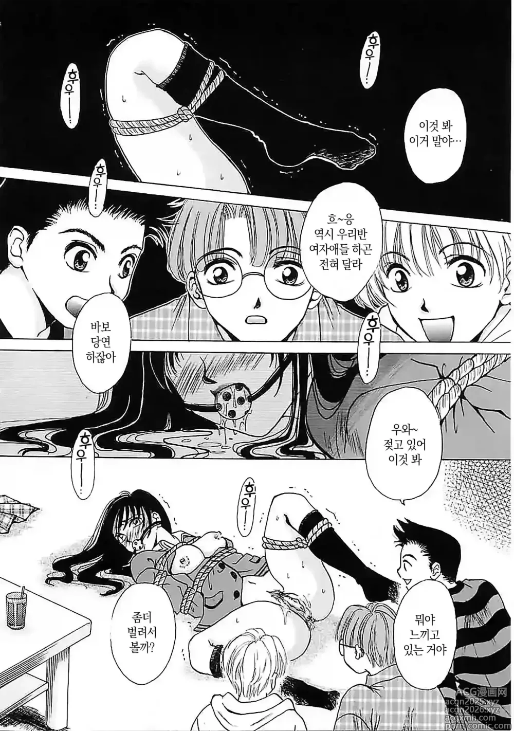 Page 9 of manga 아이들의 시간