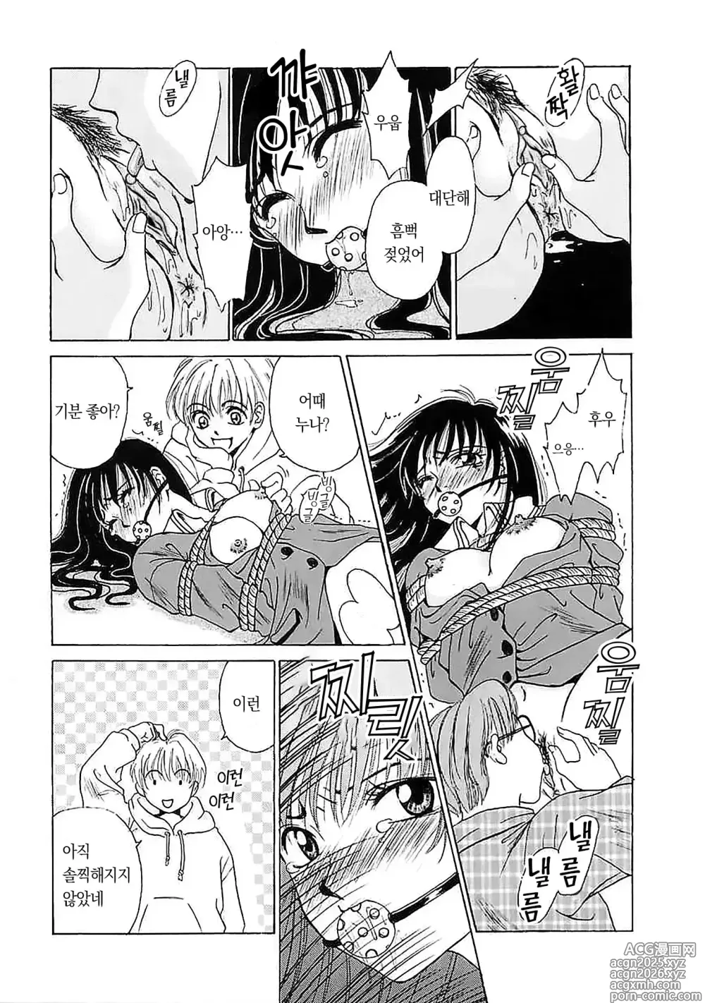 Page 10 of manga 아이들의 시간