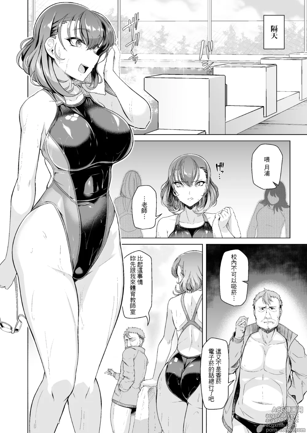 Page 3 of doujinshi 游泳社王牌催眠計畫 (uncensored)
