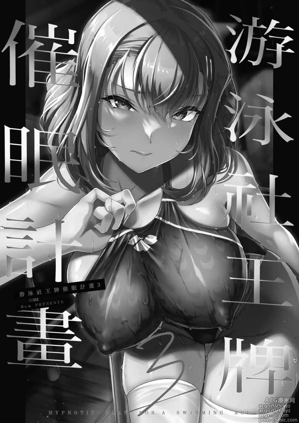 Page 2 of doujinshi 游泳社王牌催眠計畫 (uncensored)