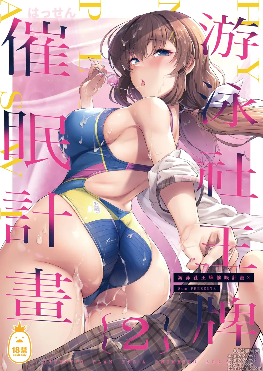 Page 1 of doujinshi 游泳社王牌催眠計畫 (uncensored)