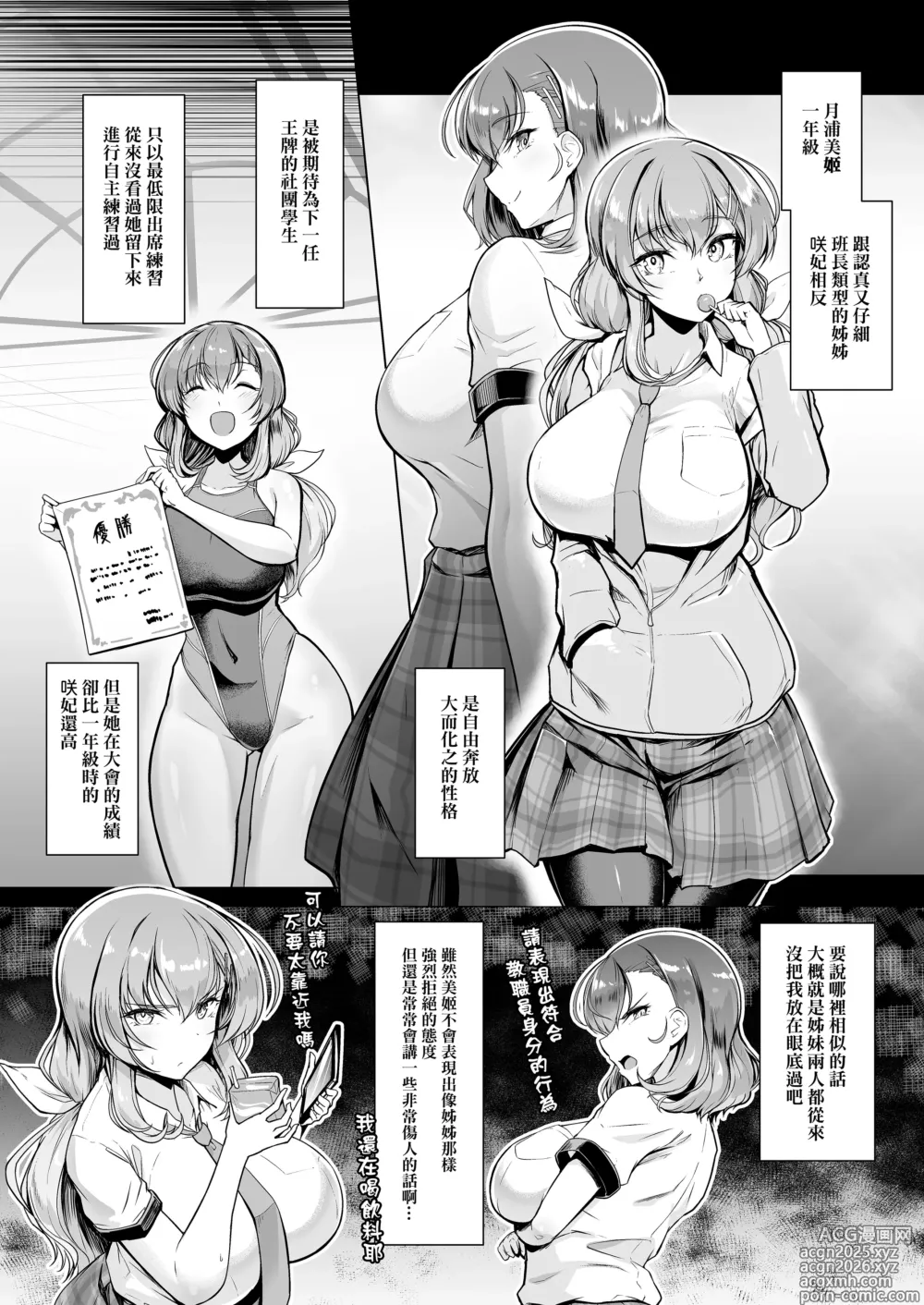 Page 5 of doujinshi 游泳社王牌催眠計畫 (uncensored)