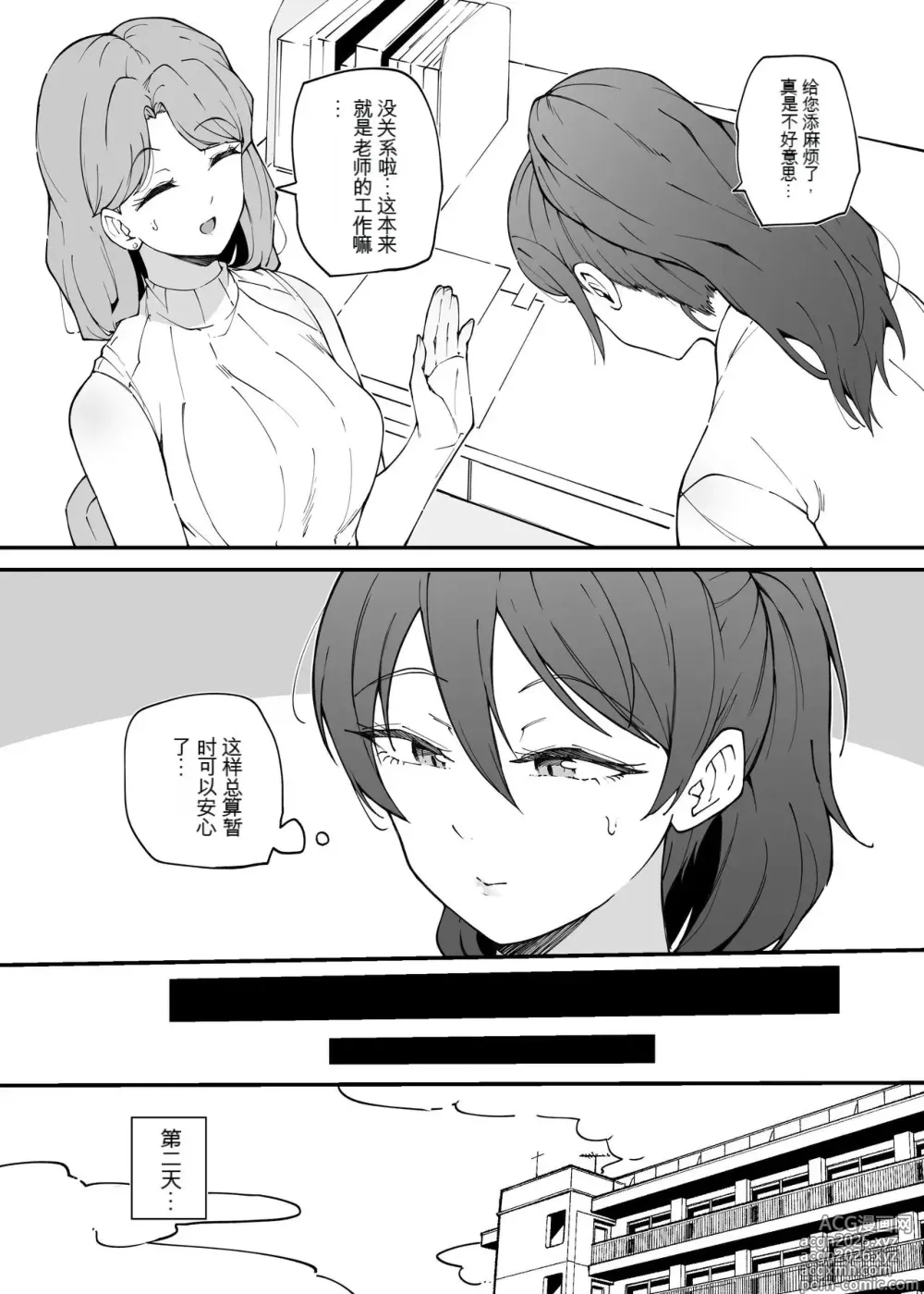 Page 5 of doujinshi Namaiki na kouhai