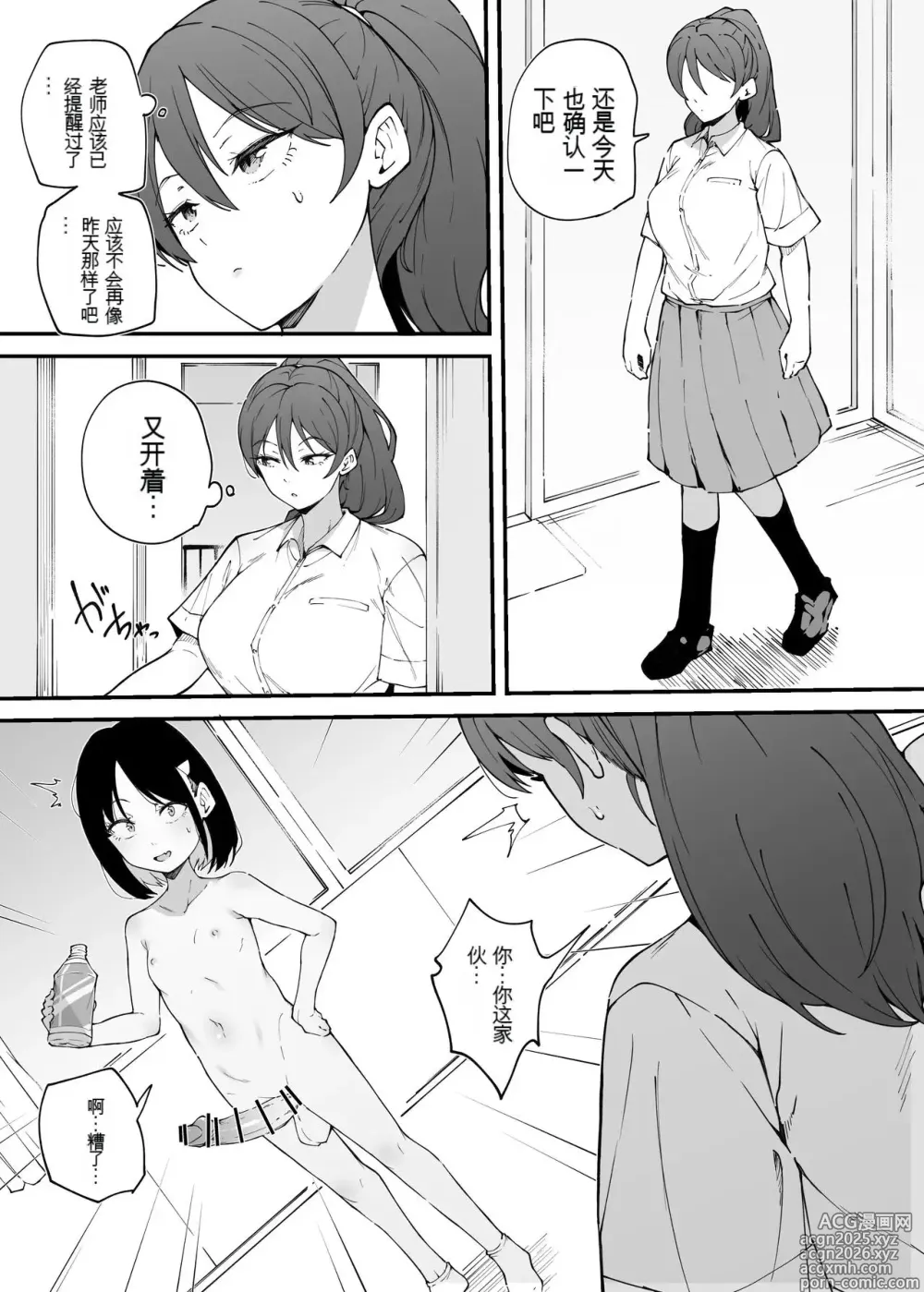 Page 6 of doujinshi Namaiki na kouhai