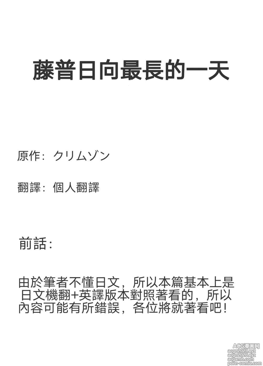 Page 1 of manga Fujiura Hinata no Ichiban Nagai Hi